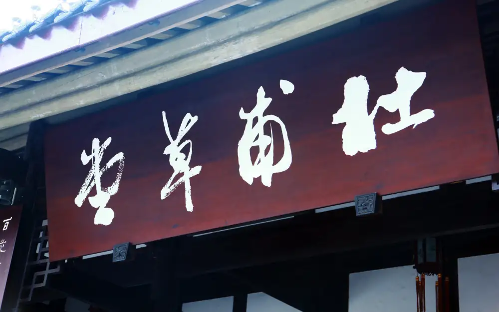 Tianfuguosheyinger, Sichuan, Chengdu
