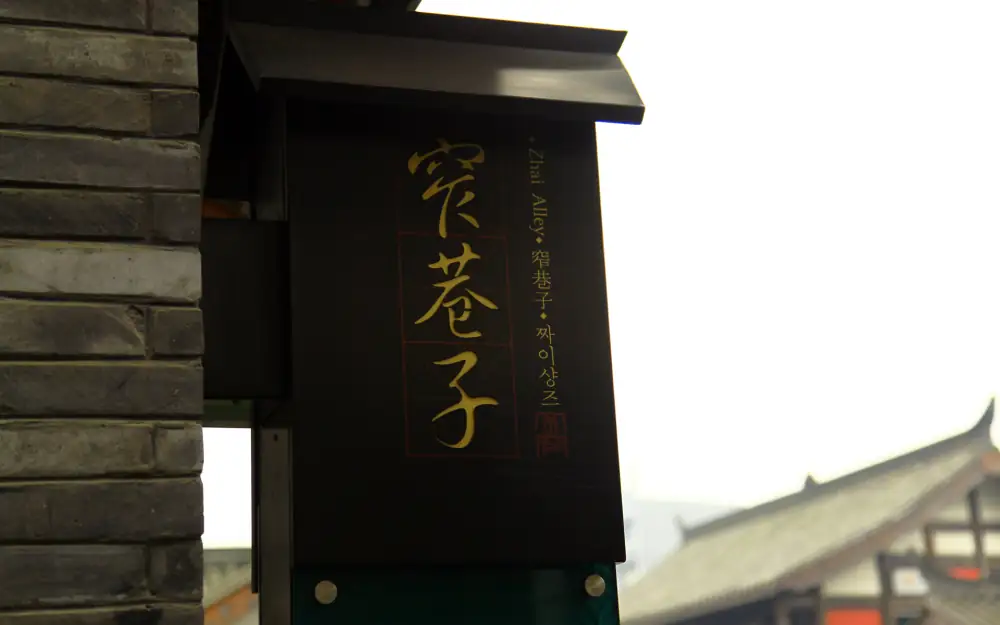 Tianfuguosheyingyi, Sichuan, Chengdu